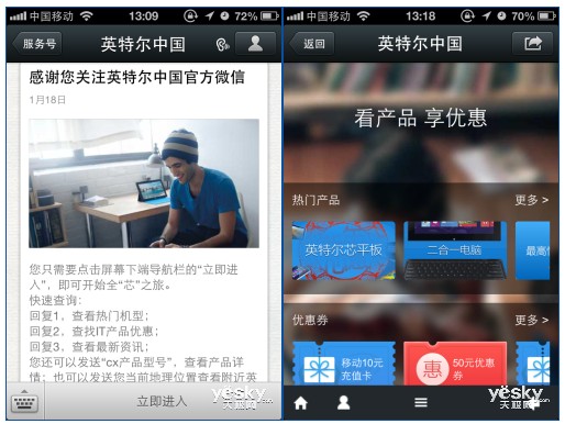英特尔中国微信公众账号实际体验